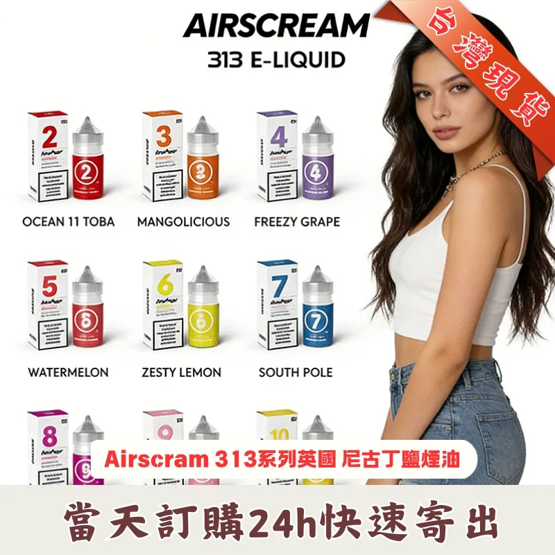 AIRSCREAM AIRSPOPS 313 數字電子煙小煙油 | 多款果香口味 |